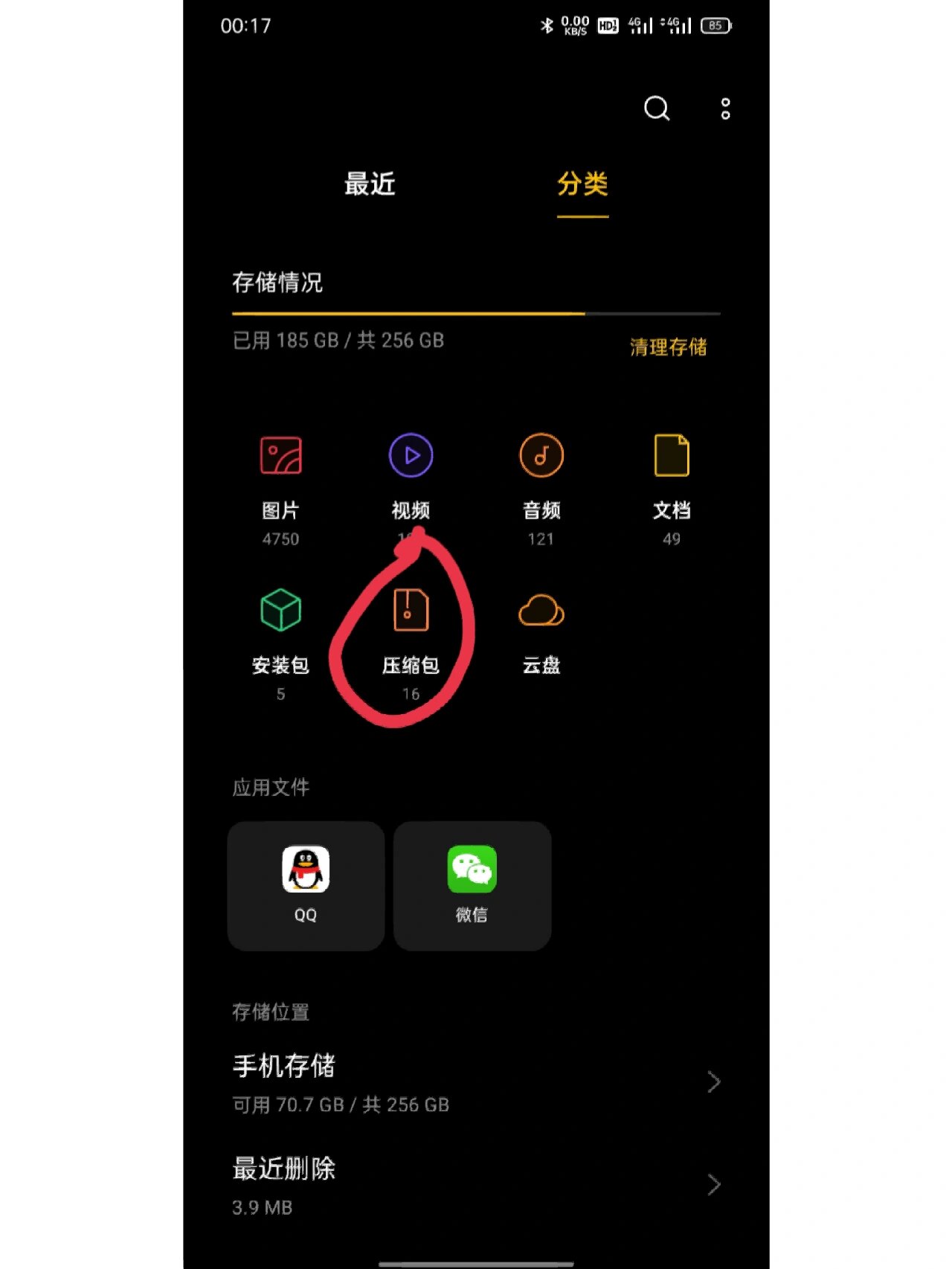 手机如何建立文件夹并压缩 以oppo为例 1.打开手机自带的文件管理 2.