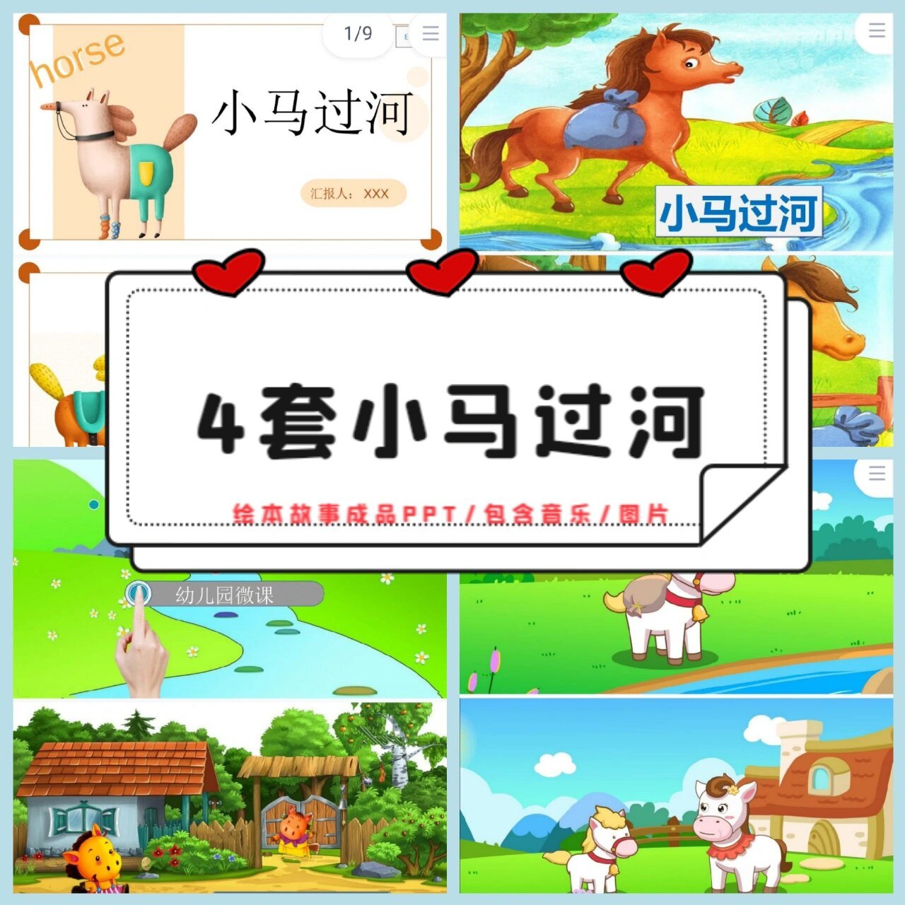 小马过河ppt模板幼儿园小学动态公开课 小马过河ppt模板幼儿园小学