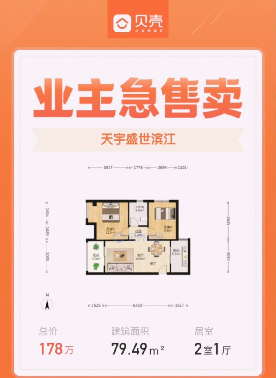 贝壳找房买房房价租房 贝壳找房买房房价租房新房二手房/天宇盛世滨江