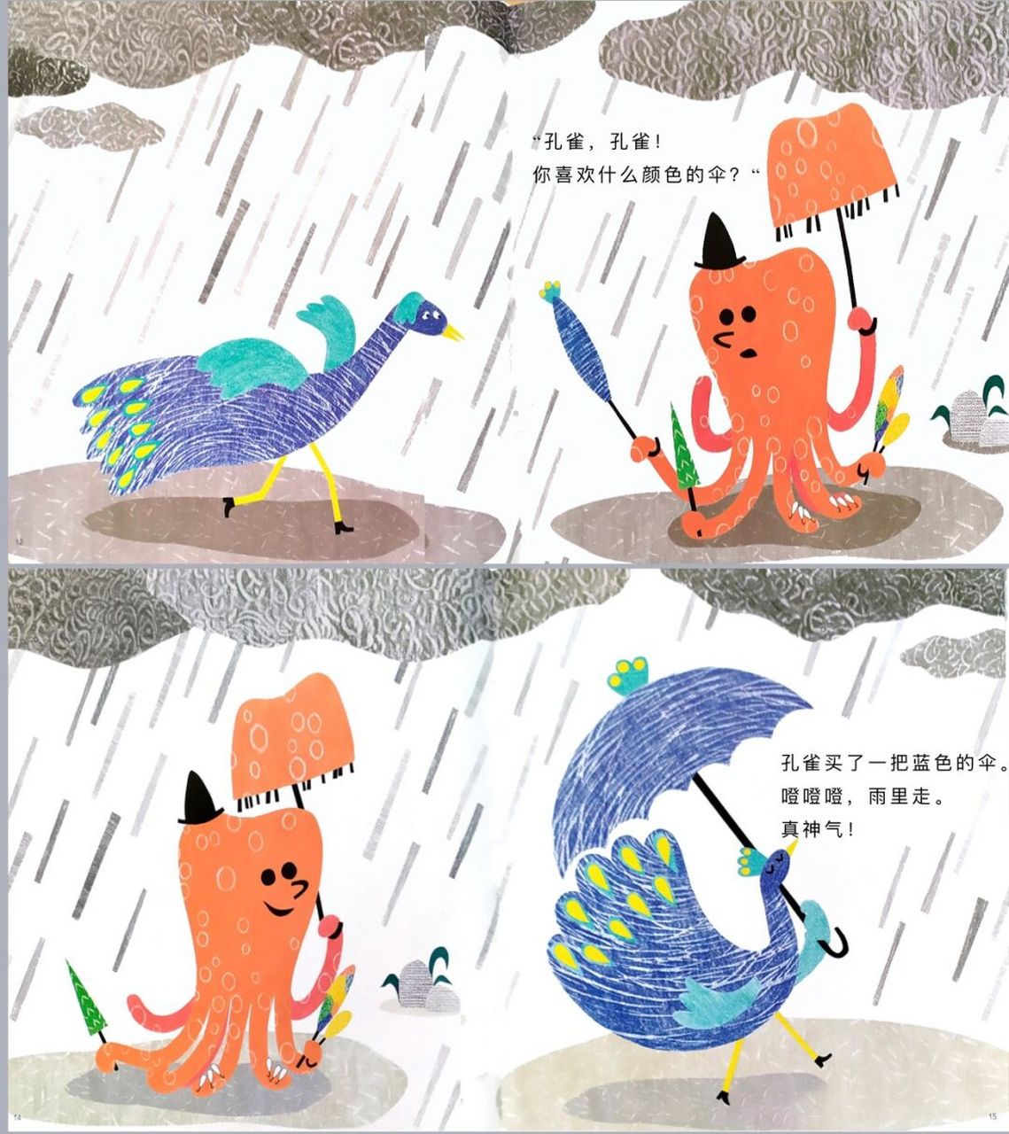 章鱼先生卖雨伞美术图片