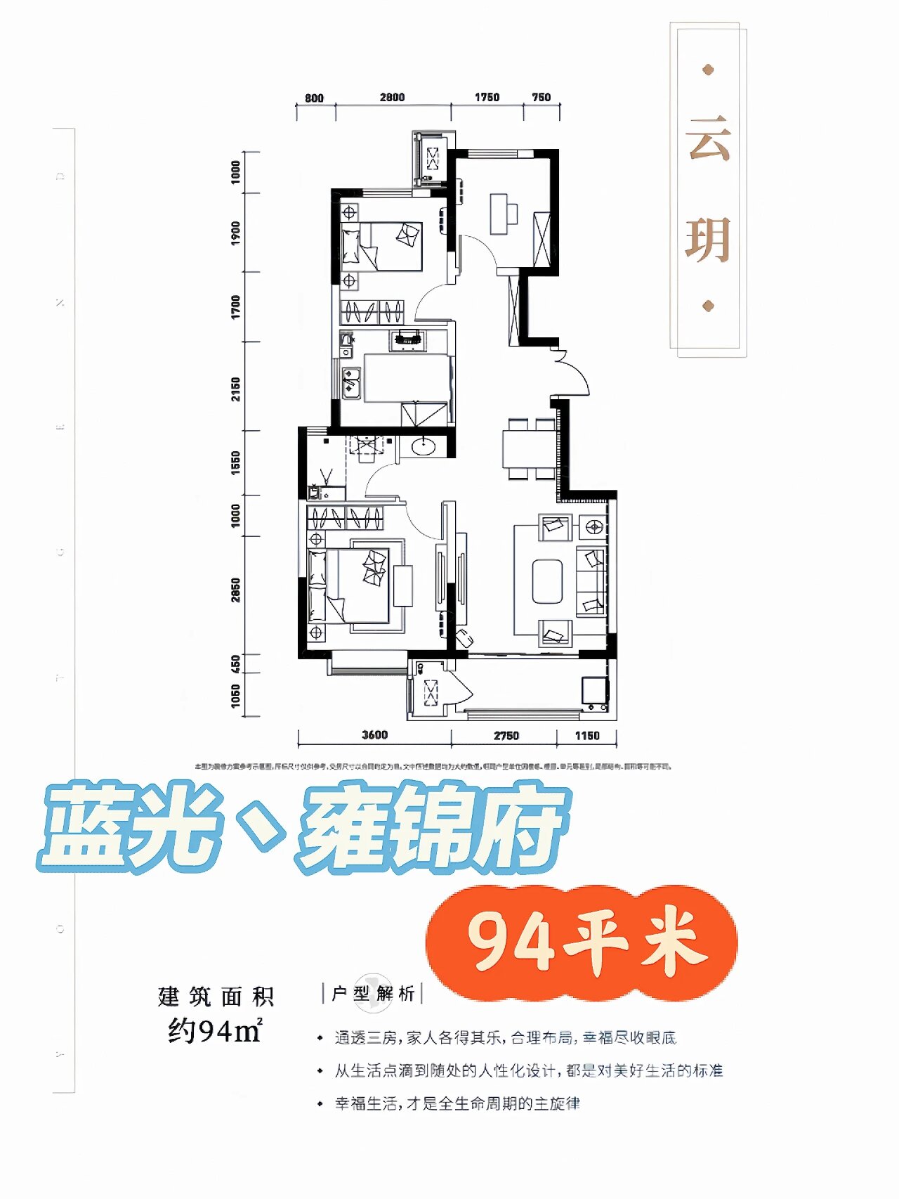 新都雍锦府户型图图片