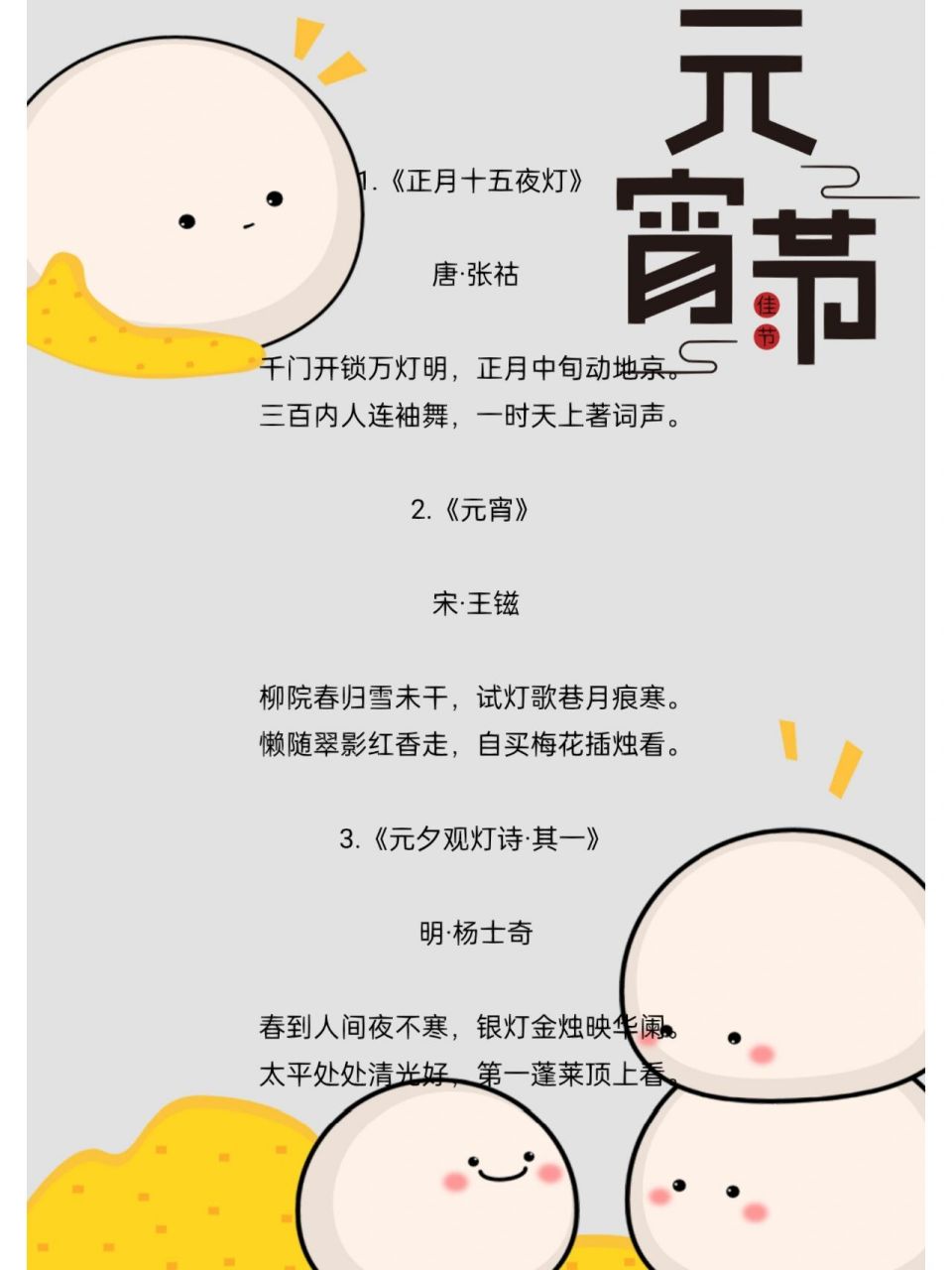 关于元宵节的古诗词十首