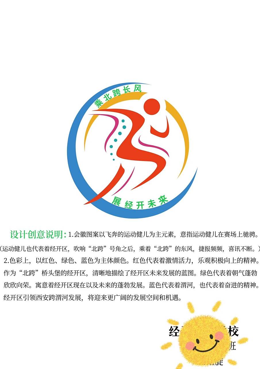 运动会徽设计~设计理念~ 运动会徽设计~设计理念
