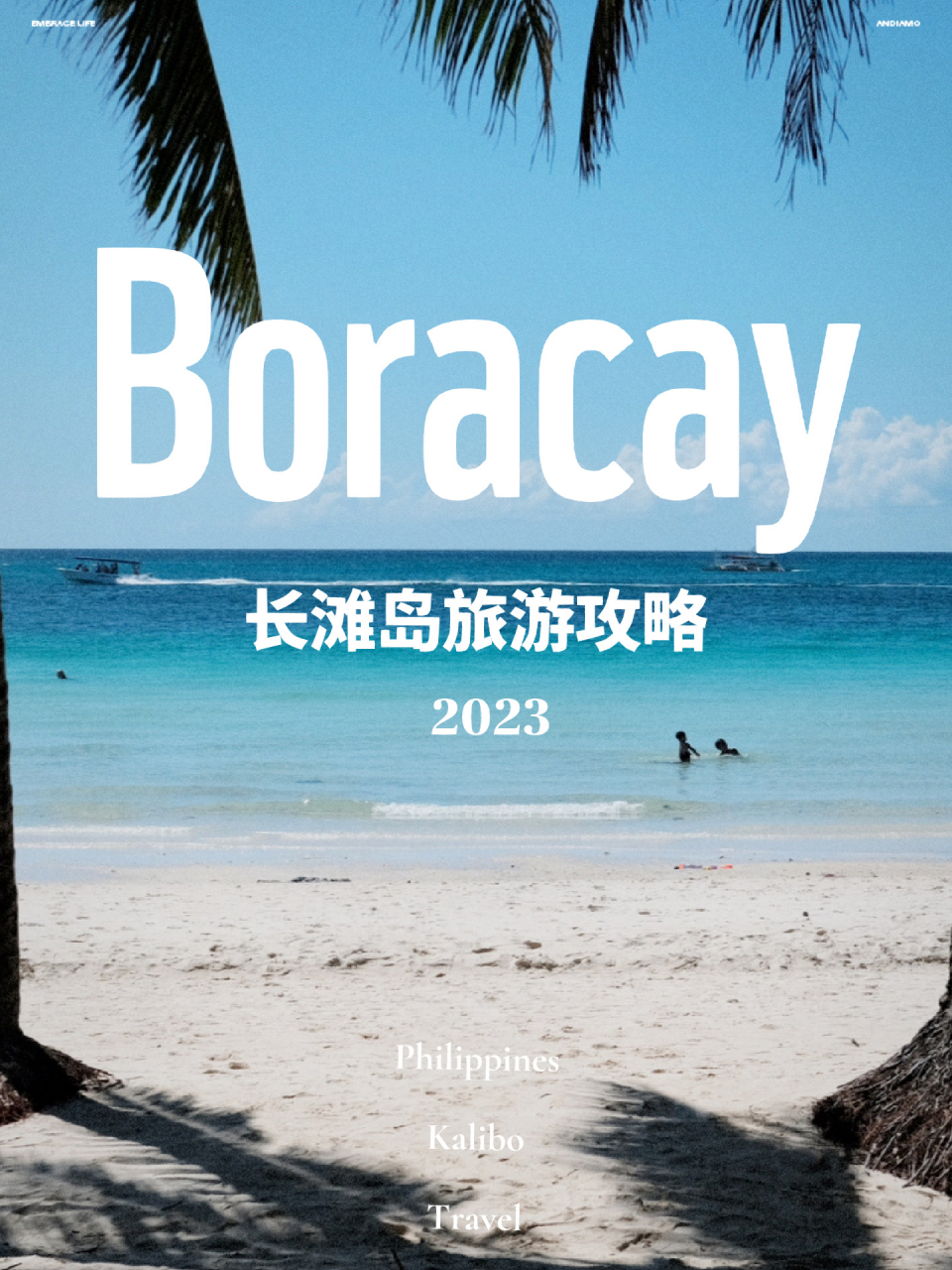 99boracay 菲律宾长滩岛旅游攻略 长滩是菲律宾众多海岛中商业开发