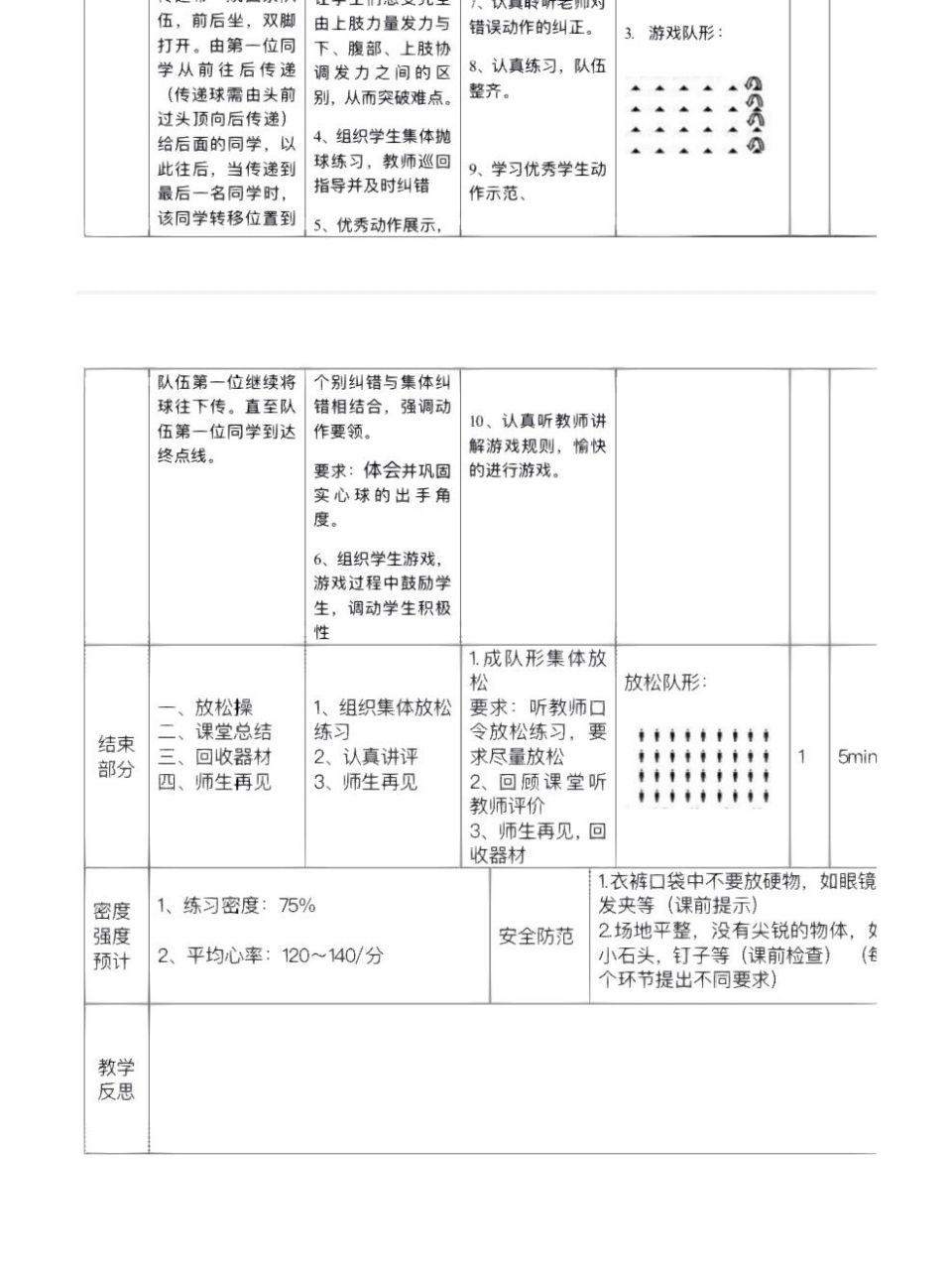 实心球教案图片