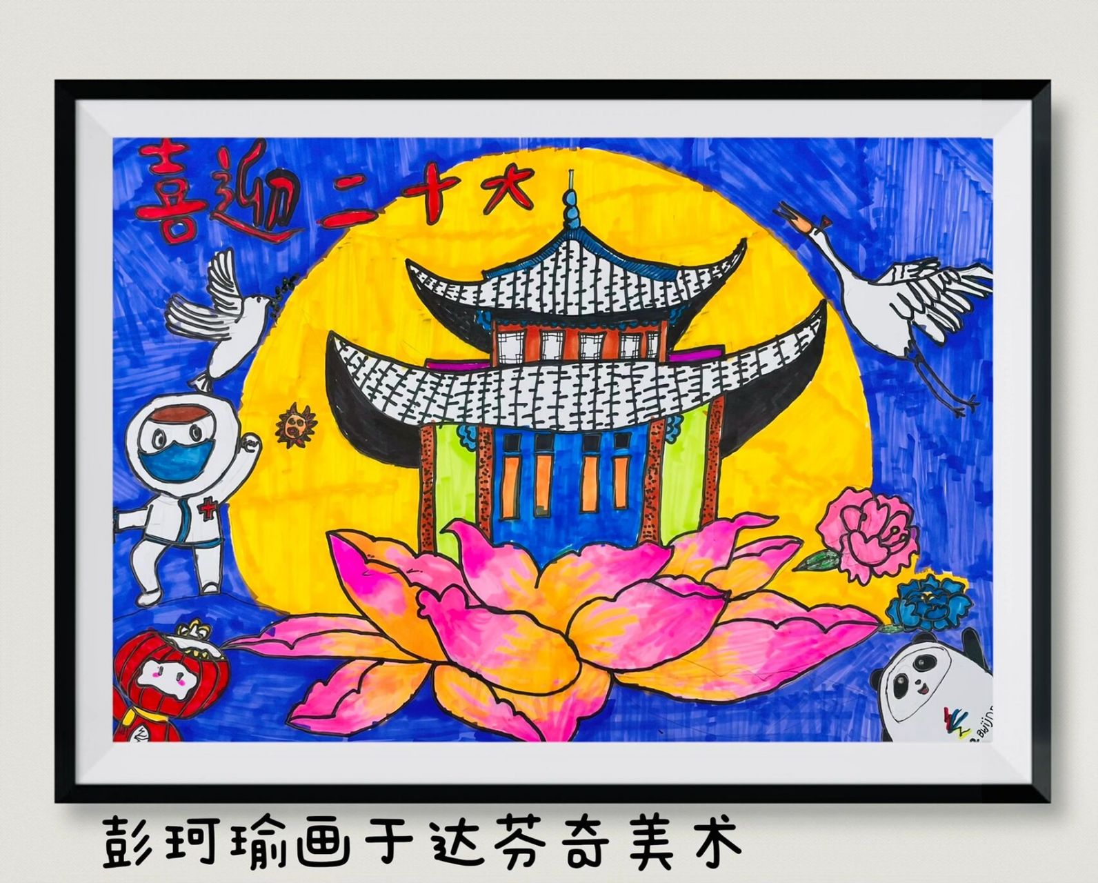 创意美术儿童画一年级学生作品
