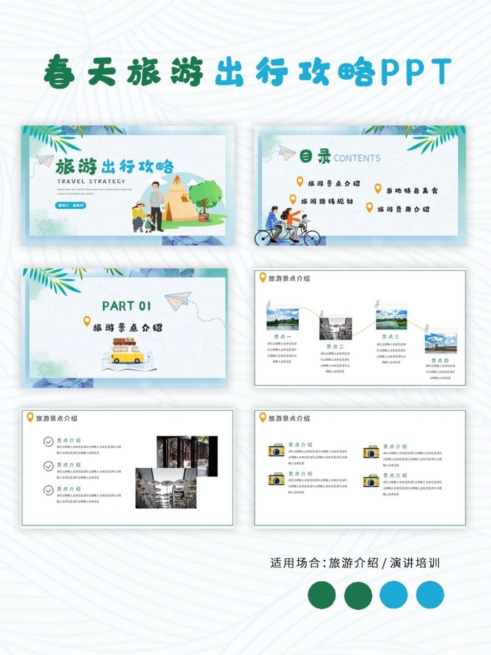 ppt 184 | 小清新春天旅游出行攻略ppt模板 春和景明,不如出外游玩