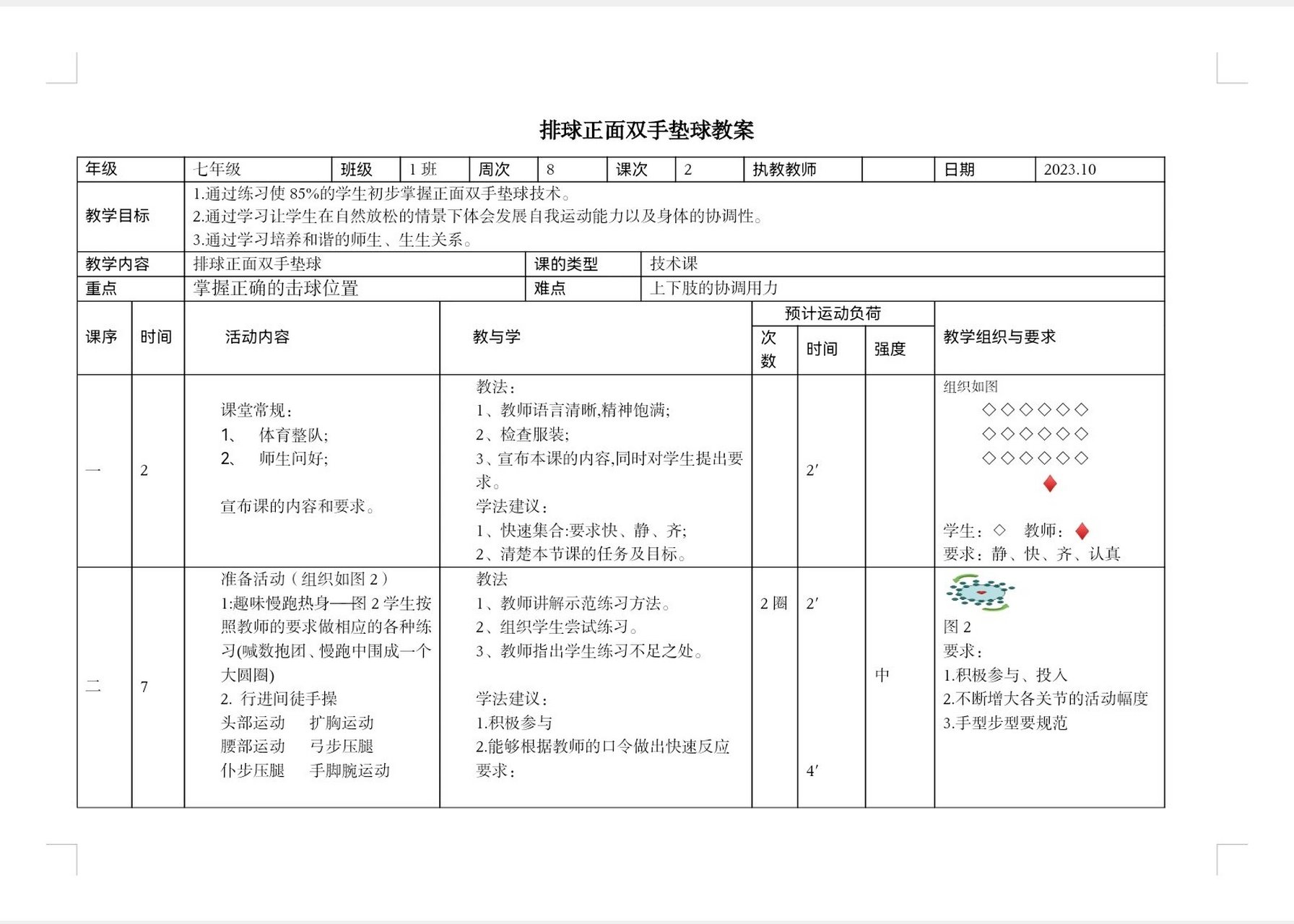 排球垫球教案图片