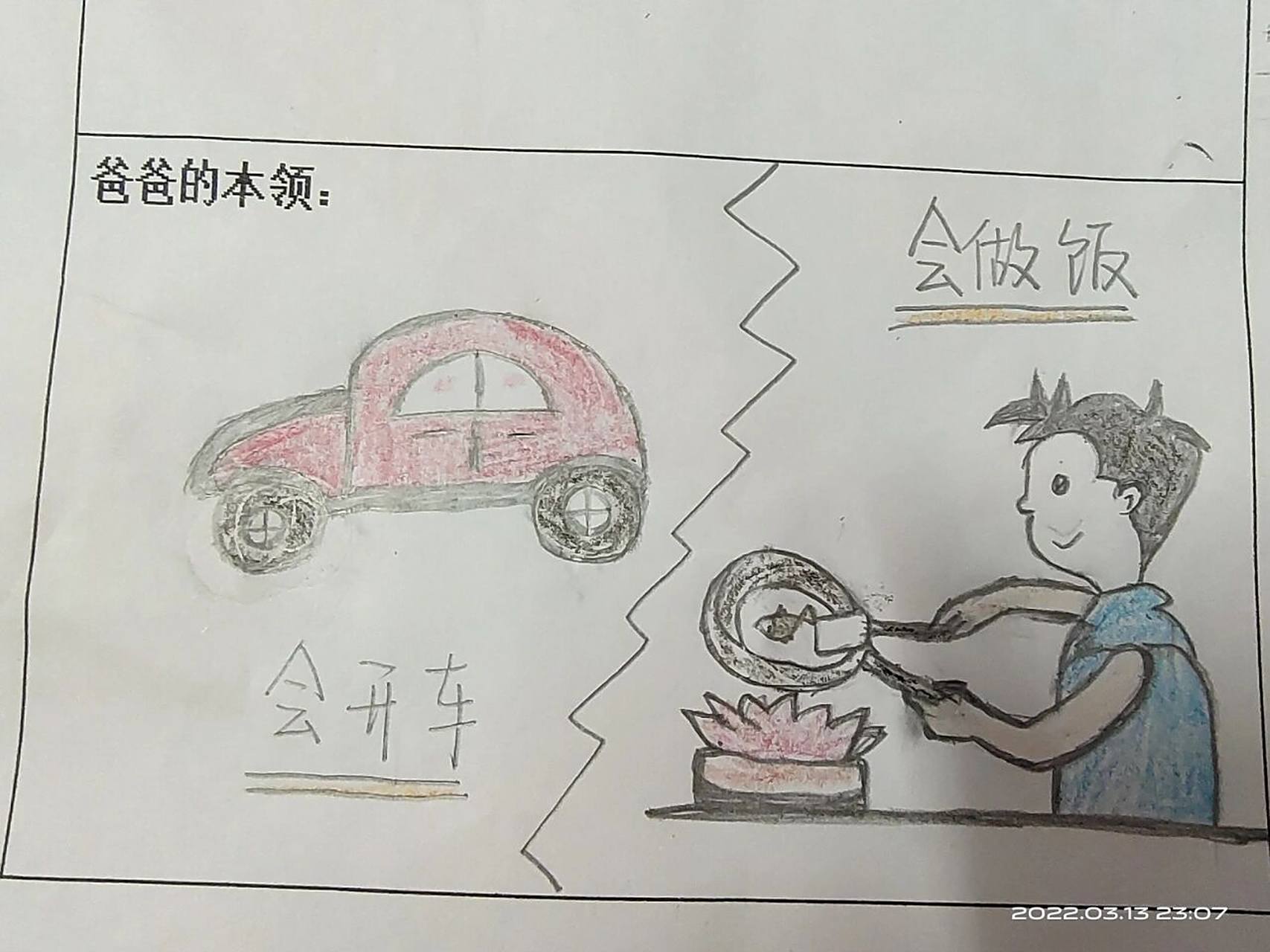 爸爸的本领 可乐这一周的《我的爸爸》的调查表 麻麻我表示我尽力了