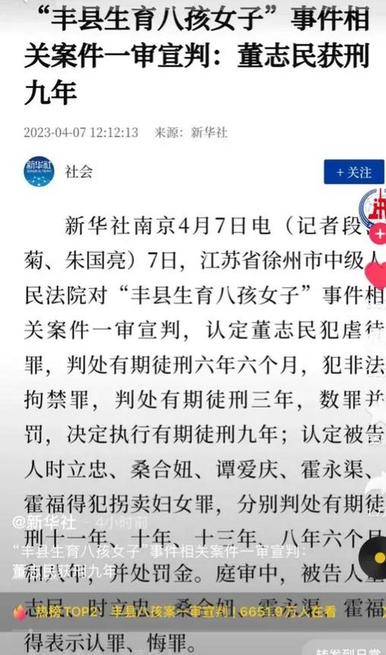 江苏丰县八孩女子案件今日宣判,涉案7人,但因已过20年追诉期,只惩治了