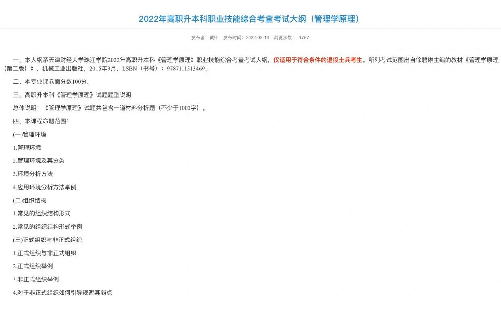 天津珠江大学财经学院专升本学费(天津财经大学珠江学院专升本好考吗)