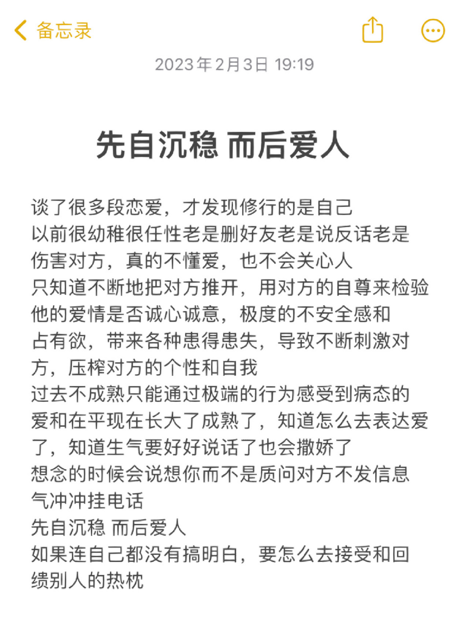 先自沉稳 而后爱人 #生来热烈而自由# #手写文案# #情感文案# #励志