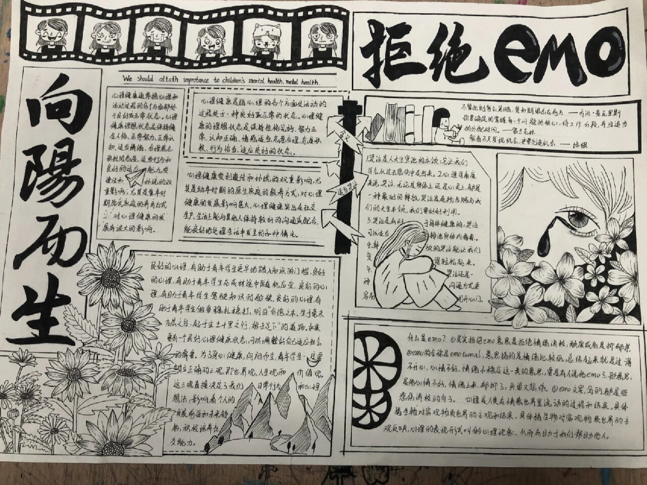 心理黑白手抄报