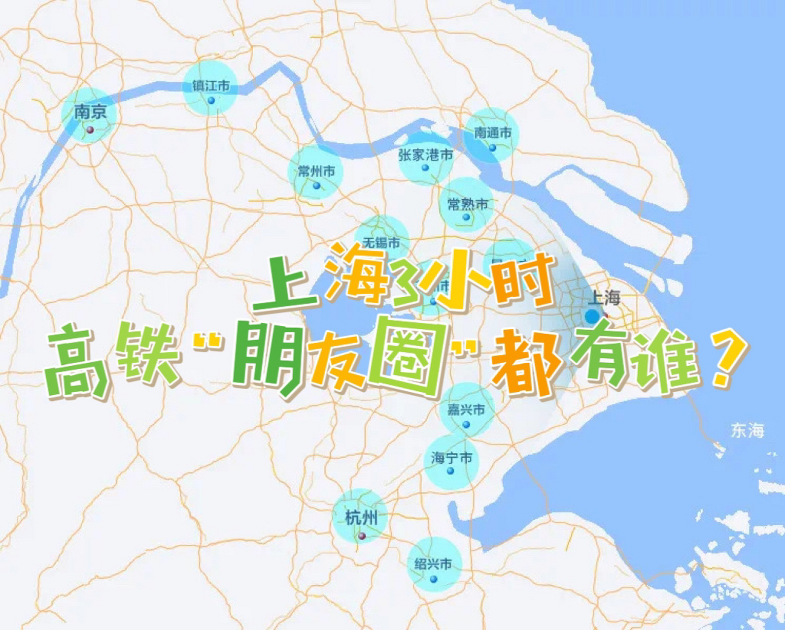 上海市高铁站地图图片