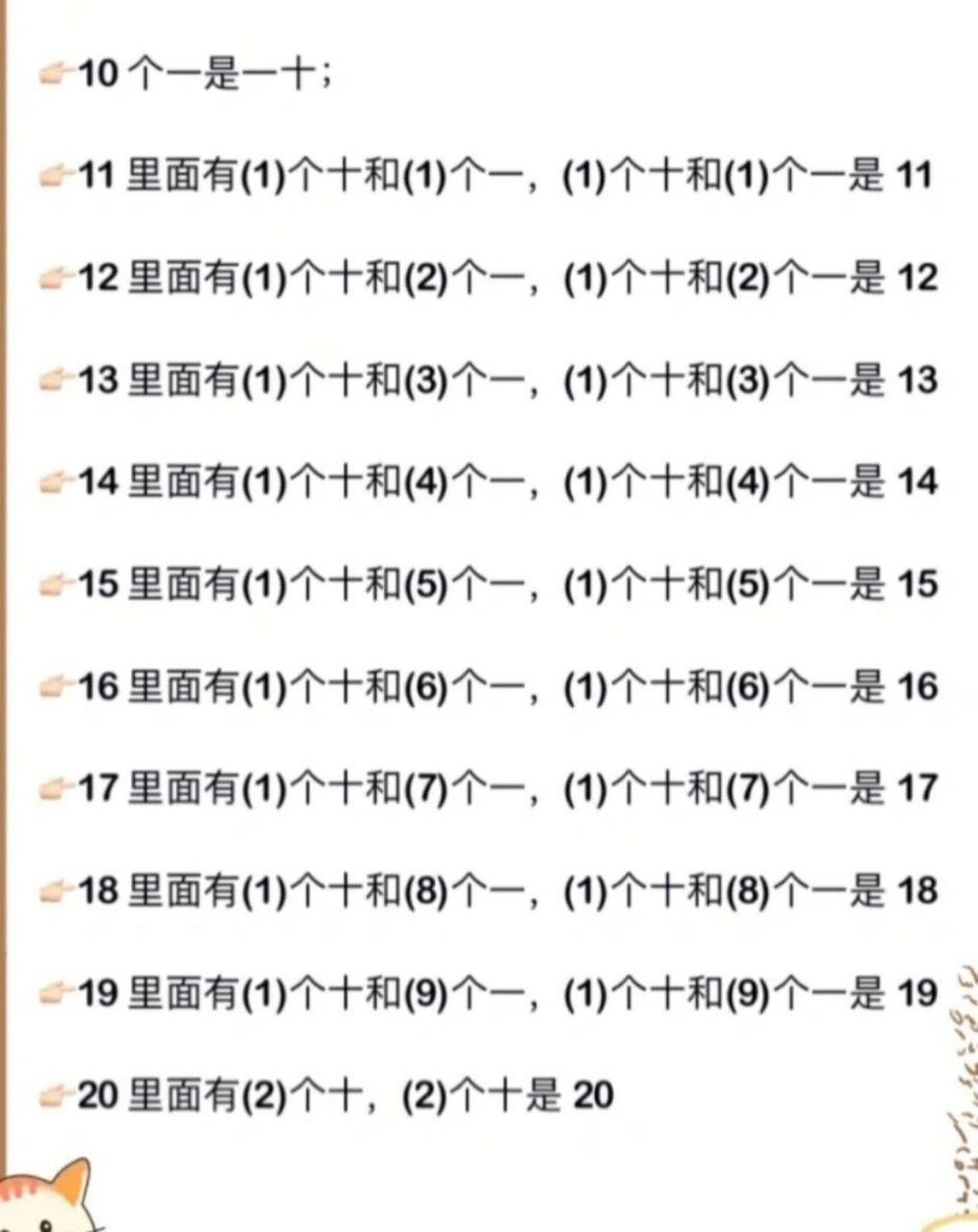 11-20各数的认识及读数 作业 数学作业 【说一说】 利用计数器,边拨边