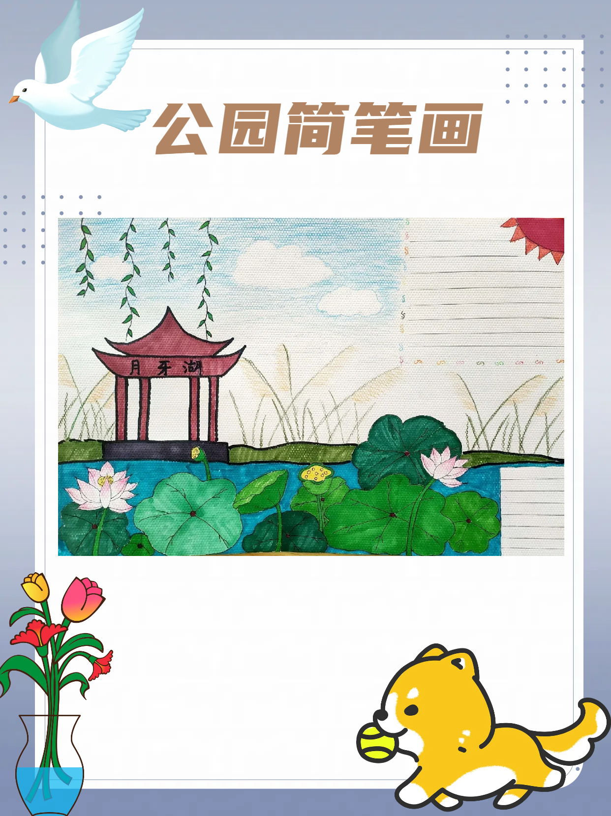 公园简笔画