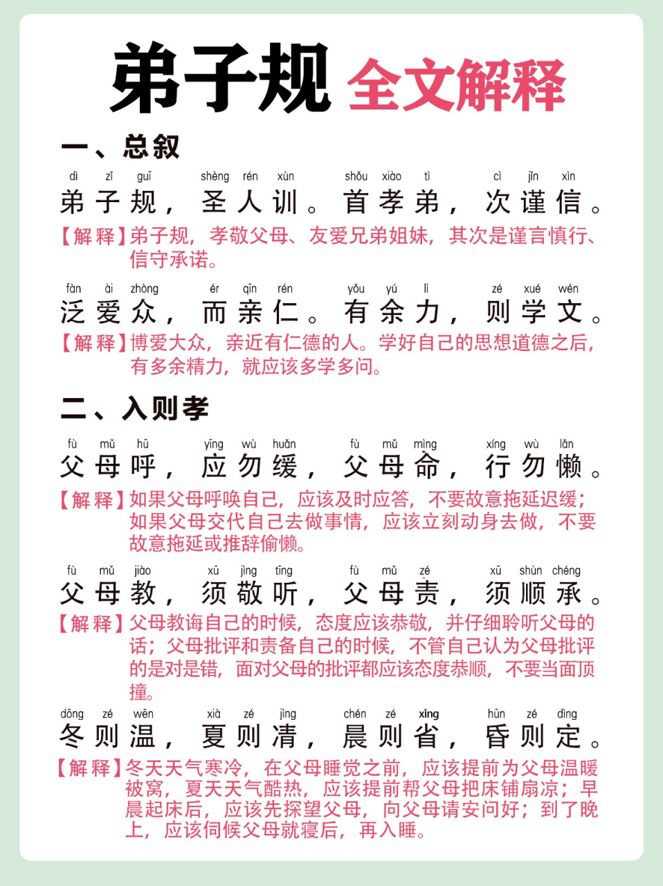 国学经典