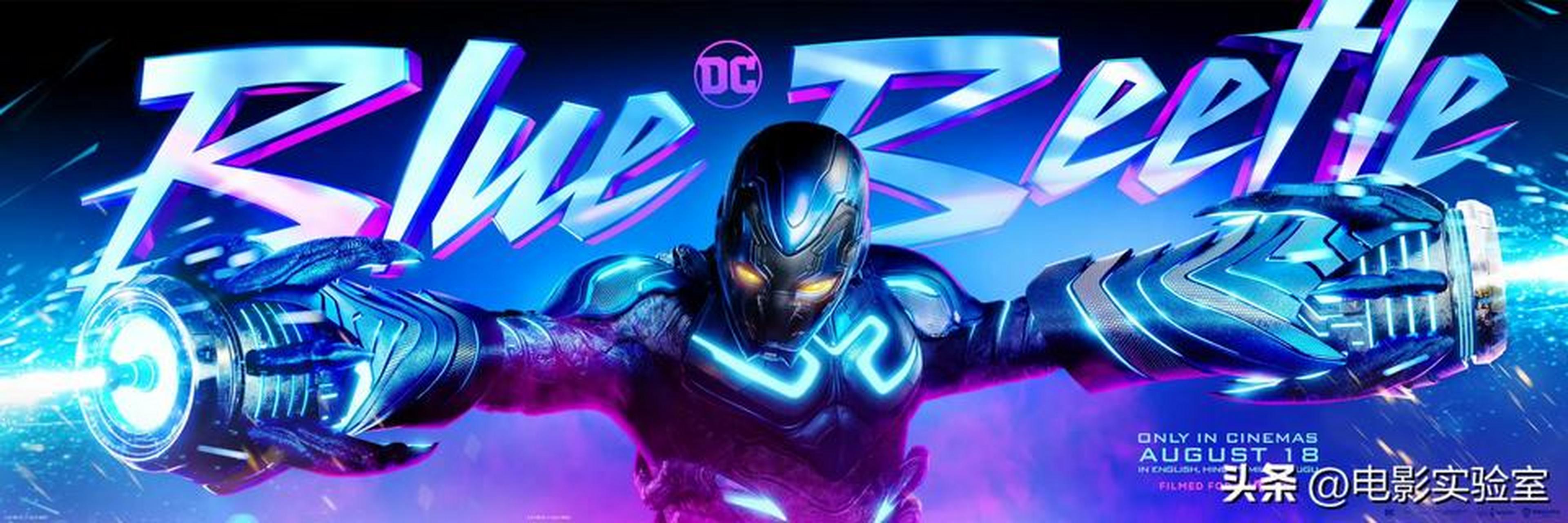 《蓝甲虫》北美首日1000万美元,包括提前场的330万,刷新dceu电影最低