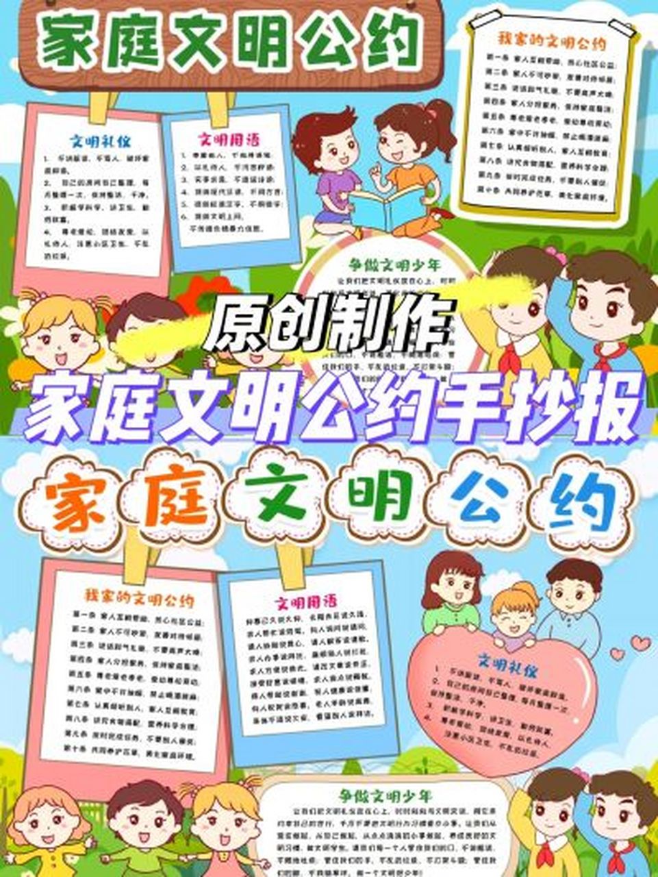 98699969976996家庭文明公约手抄报 019969