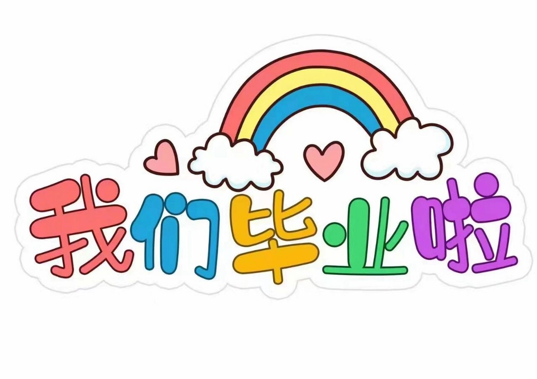 手举牌# #幼儿园手举牌# #幼儿园拍照手举牌# #幼儿园毕业手举牌