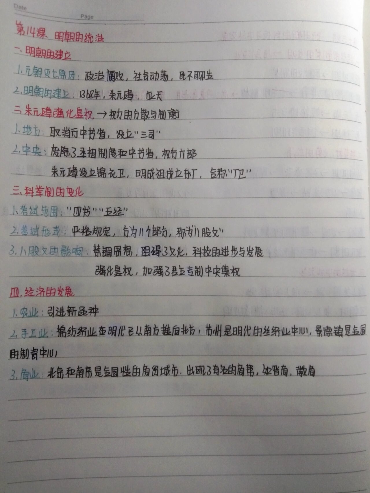 七下历史笔记(历史1~26课笔记图片) 第1张 七下历史笔记(历史1~26课笔记图片) 第1张