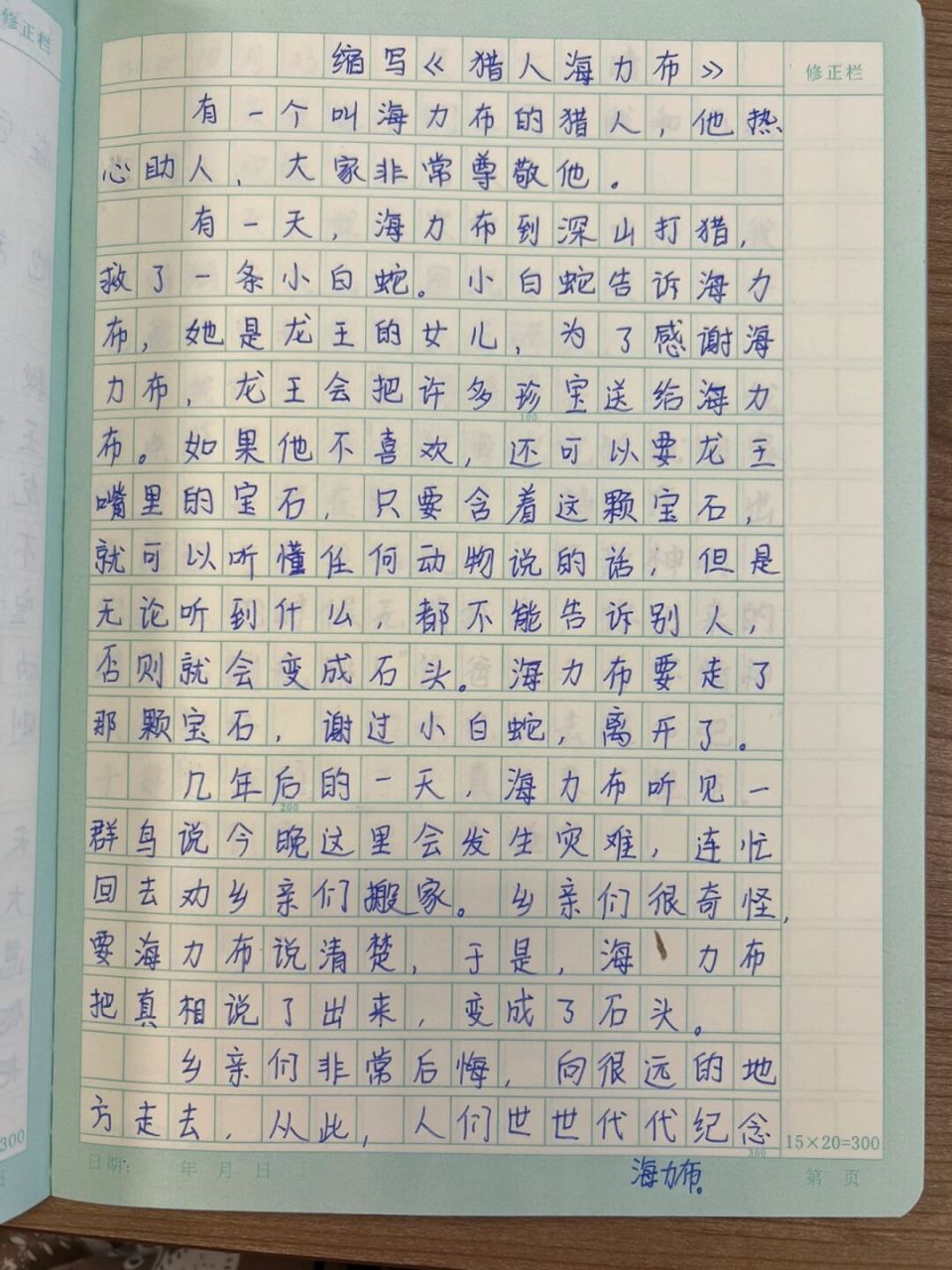 五年级上册作文 缩写猎人海力布 #五年级上册语文