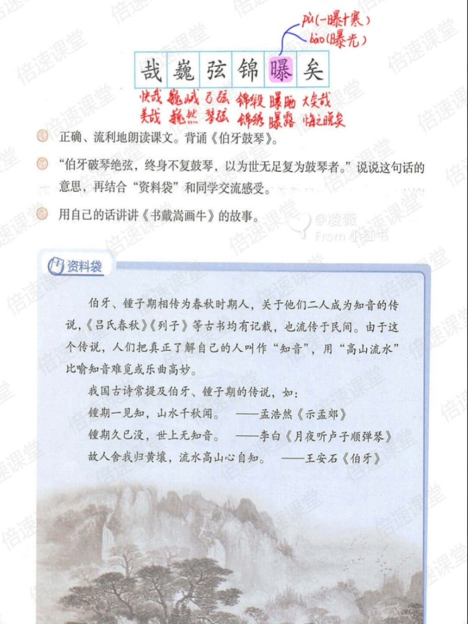 六年级上册|部编版语文|第22课文言文二则|预习笔记 #语文笔记