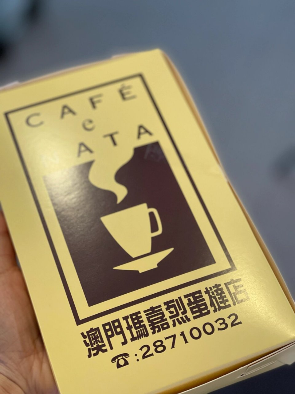 澳门安德鲁蛋挞和玛嘉烈蛋挞对比 1-3图安德鲁, 4-6图玛嘉烈, 价格都
