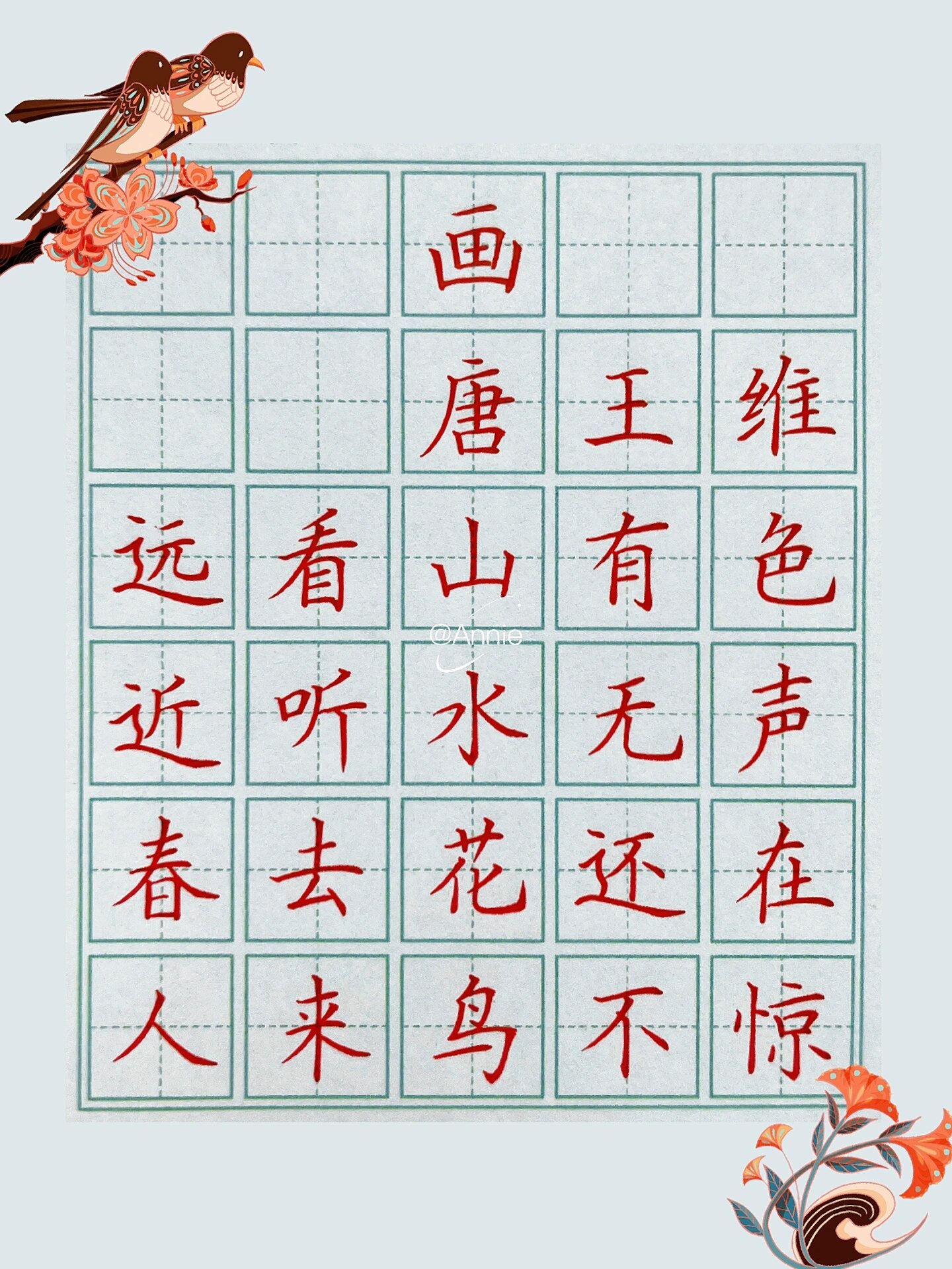 硬笔练字