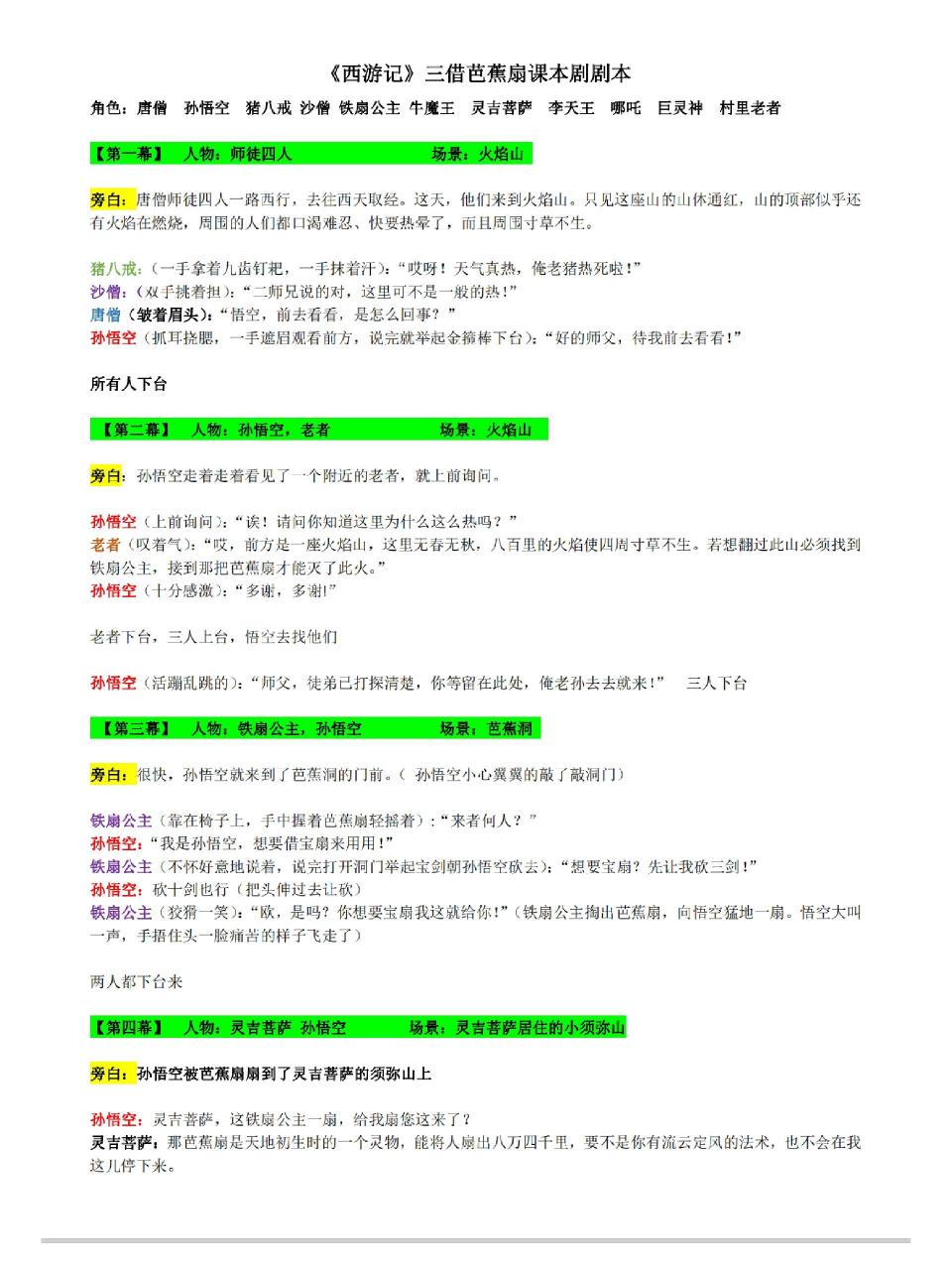 《西游记》课本剧剧本来啦!