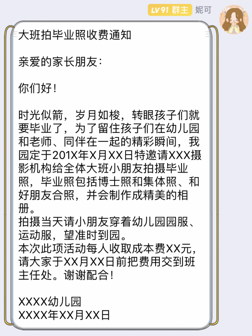 幼儿园大班拍毕业照收费通知文案|幼师必备 大班拍毕业照收费通知