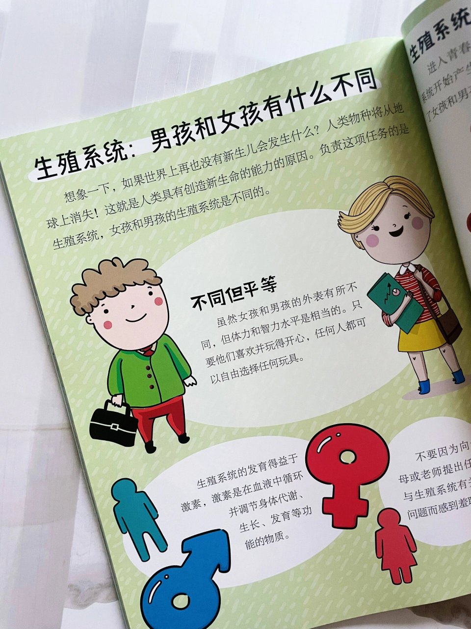 终于有绘本说清楚了! ▪️妈妈,男孩和女孩有什么不同?