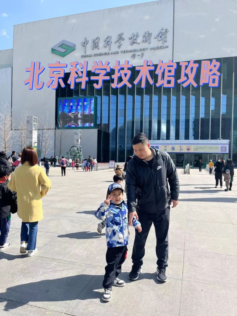 北京科技馆带娃好去处门票攻略,最新指南.