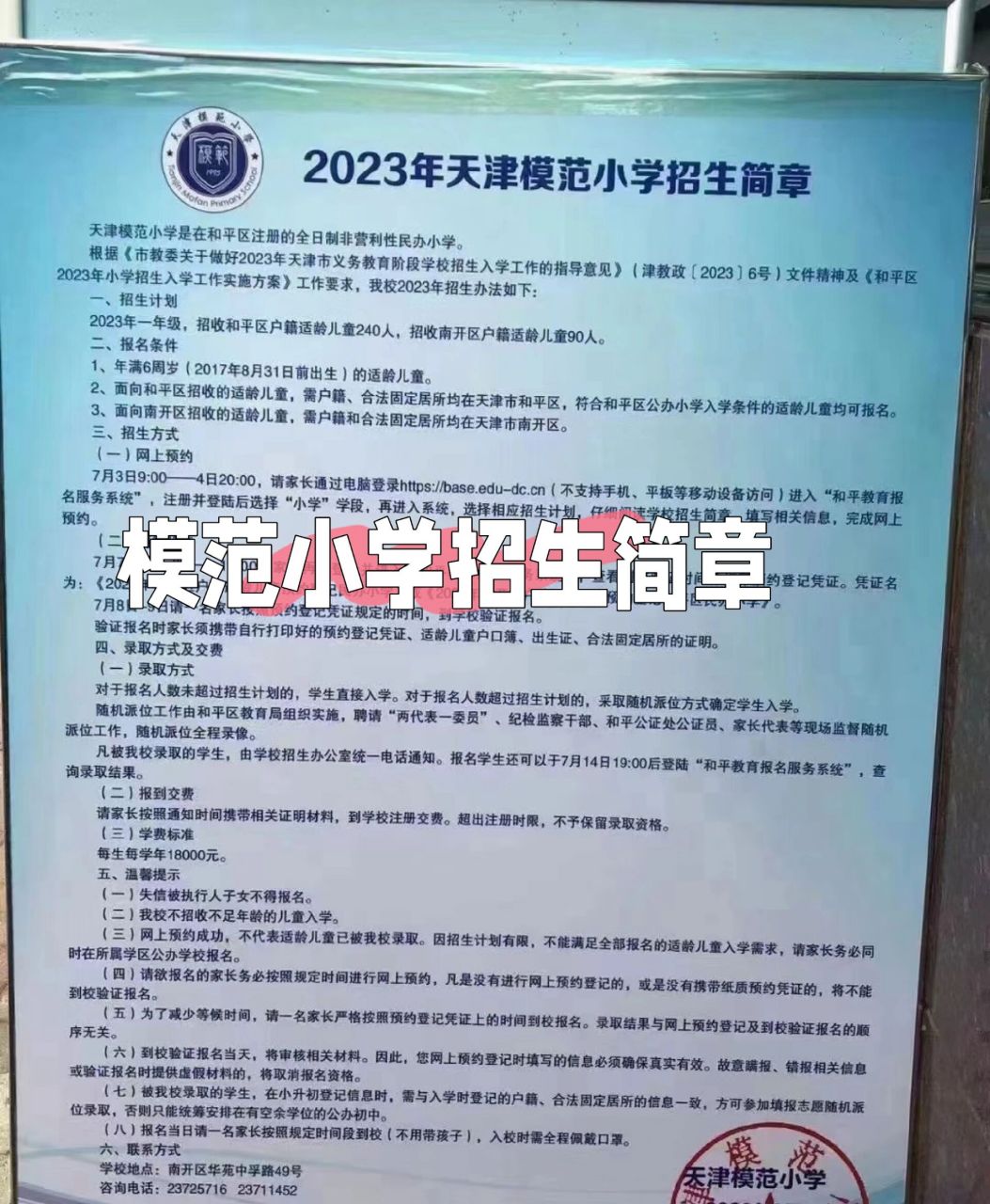 翔宇小学招生简章图片