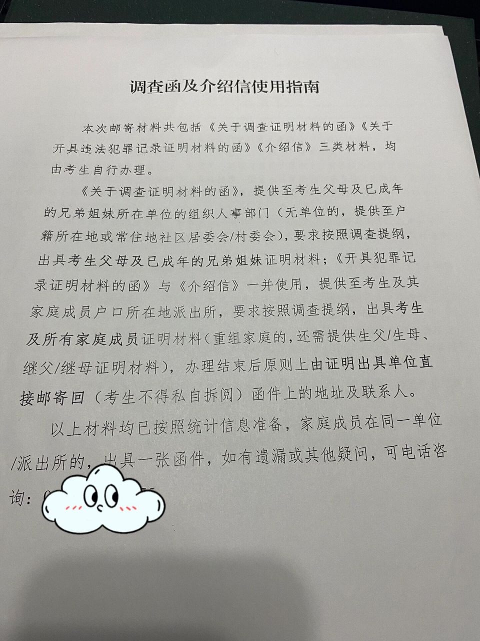 教师政审函图片