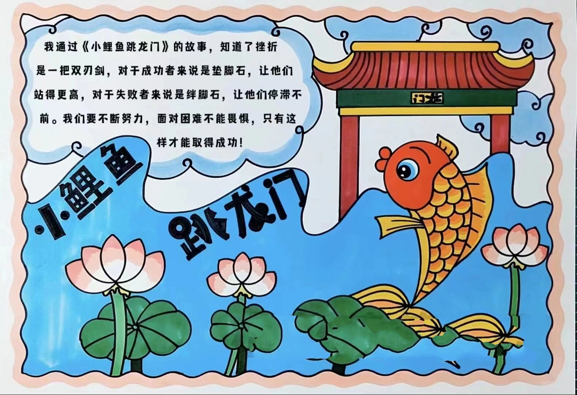 二年级上册推荐书目手抄报集合有线稿可打印 小鲤鱼跳龙门手抄报,孤独