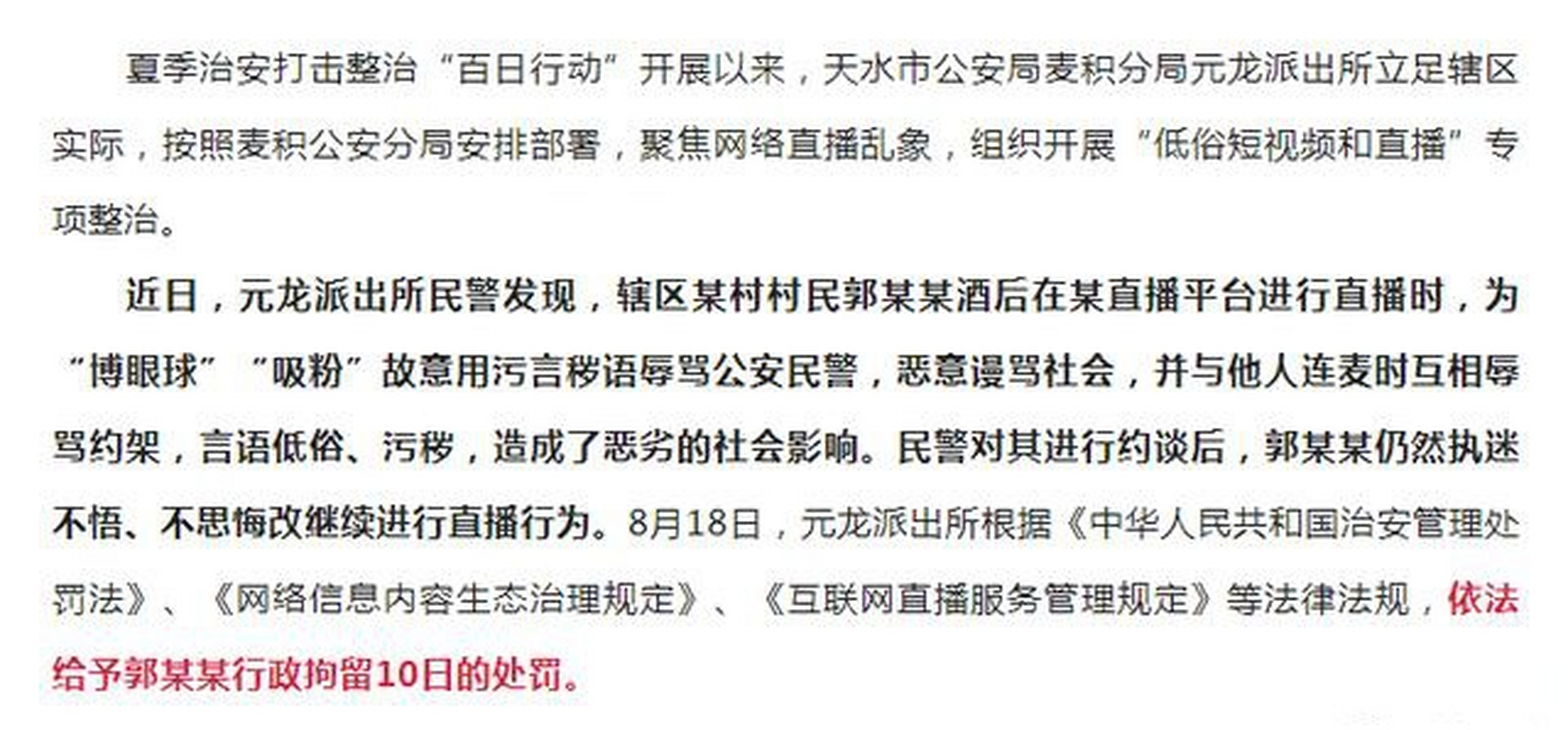 短信骂人会被拘留吗 短信骂人会被拘留吗