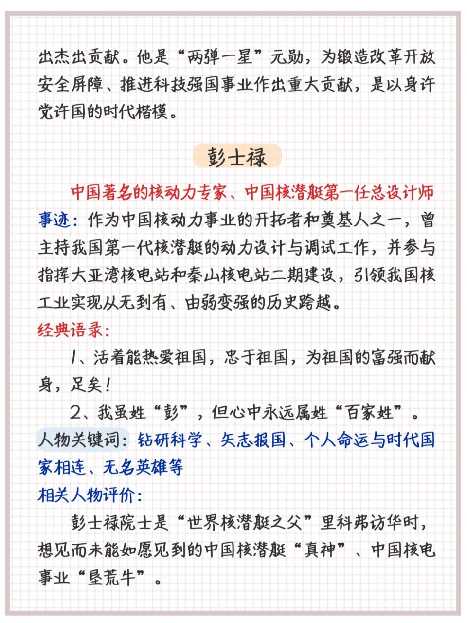 人物和事蹟是我們平時在寫作中都必須積累的素材,數量其實沒有那麼