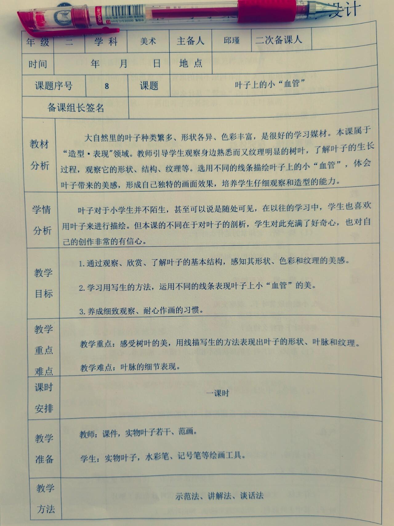 《叶子上的小血管》美术教案