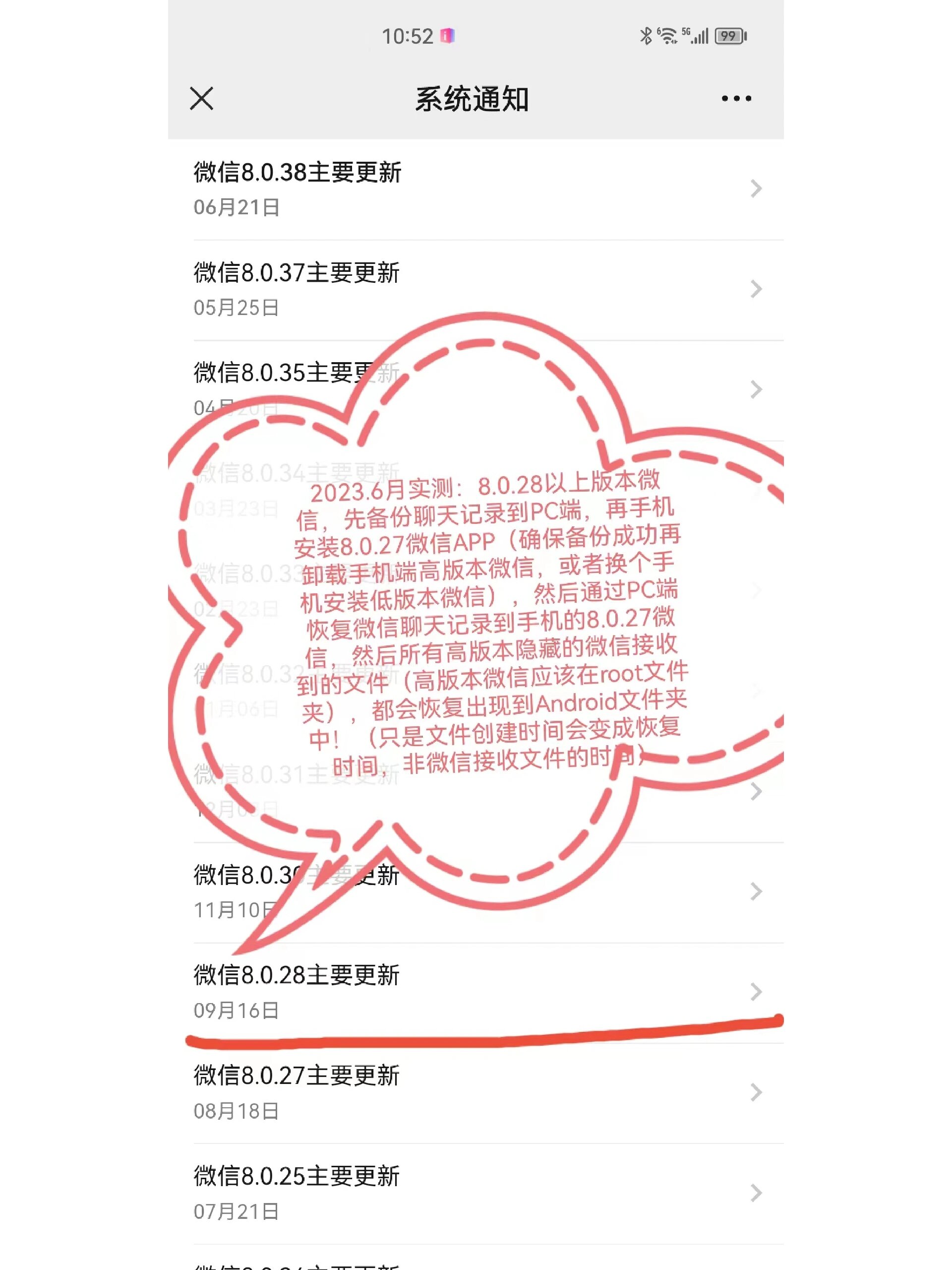 微信文件下载路径