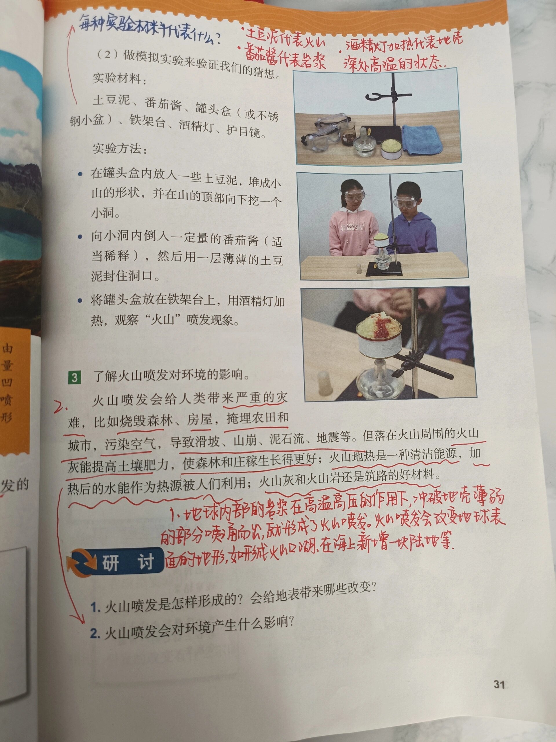 备课笔记77课堂总结77小实验 教科版五年级上册 第二单元:4,火山