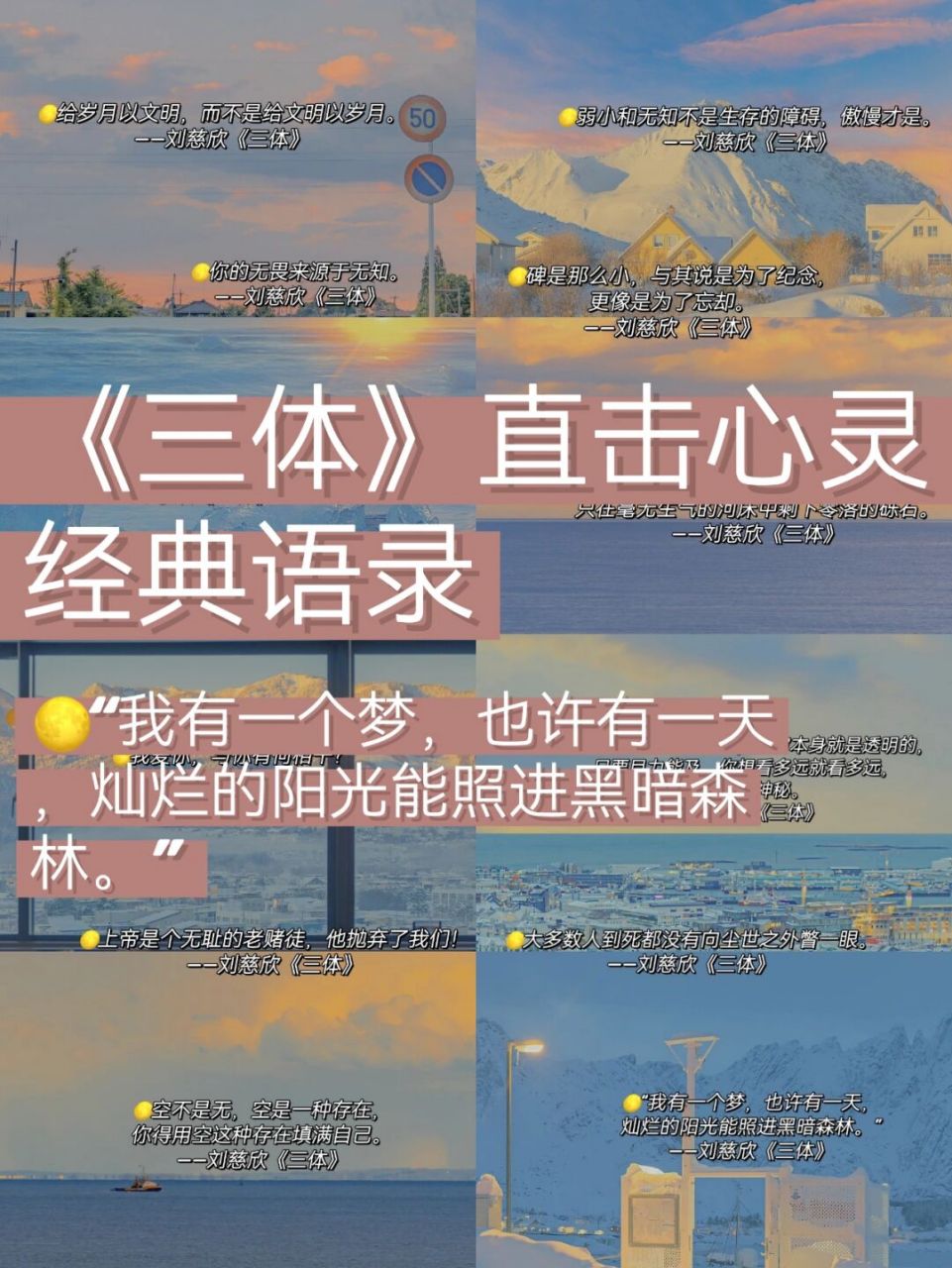 99三体直击心灵经典语录 | 给岁月以文明 叮咚,这里是橘子,今日文案