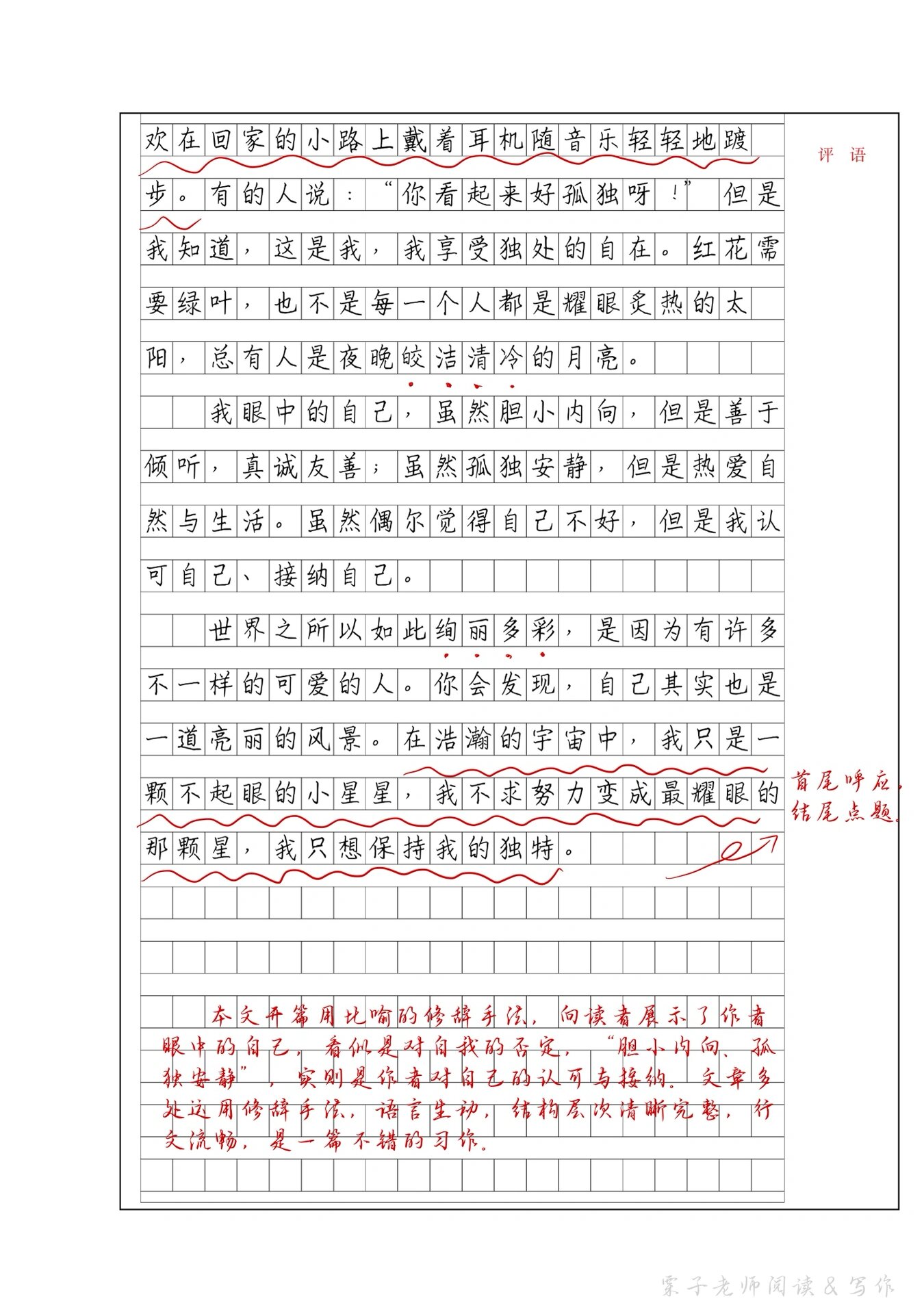 小升初作文《我眼中的