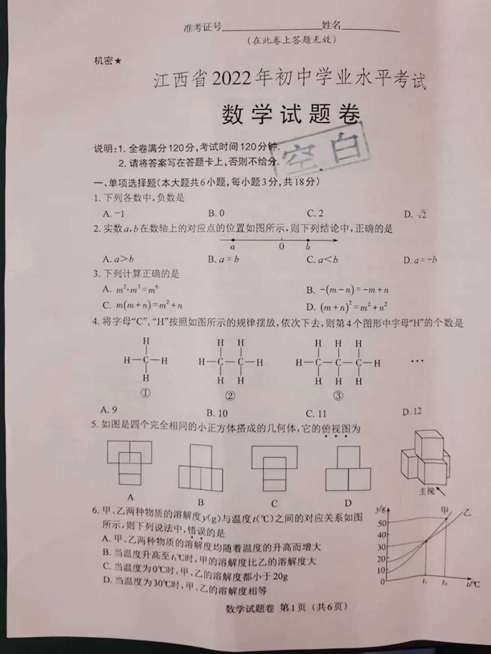 2022年江西省中考数学真题试卷