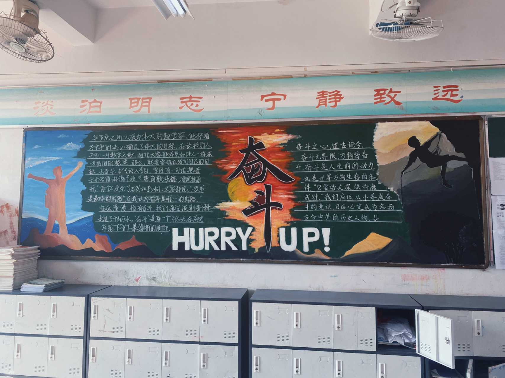 奋斗主题黑板报  任课的班级 太好看了吧