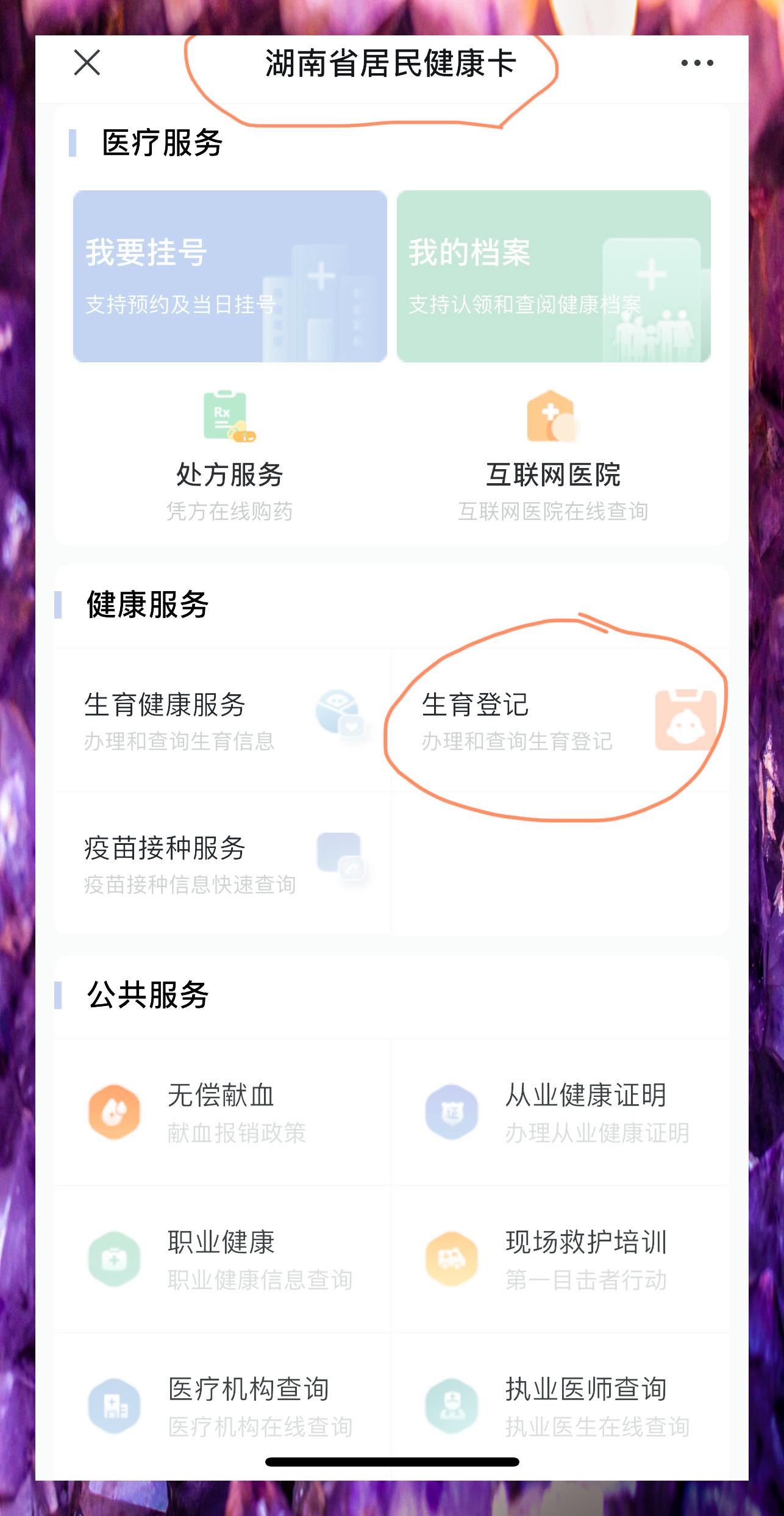 长沙线上申领准生证