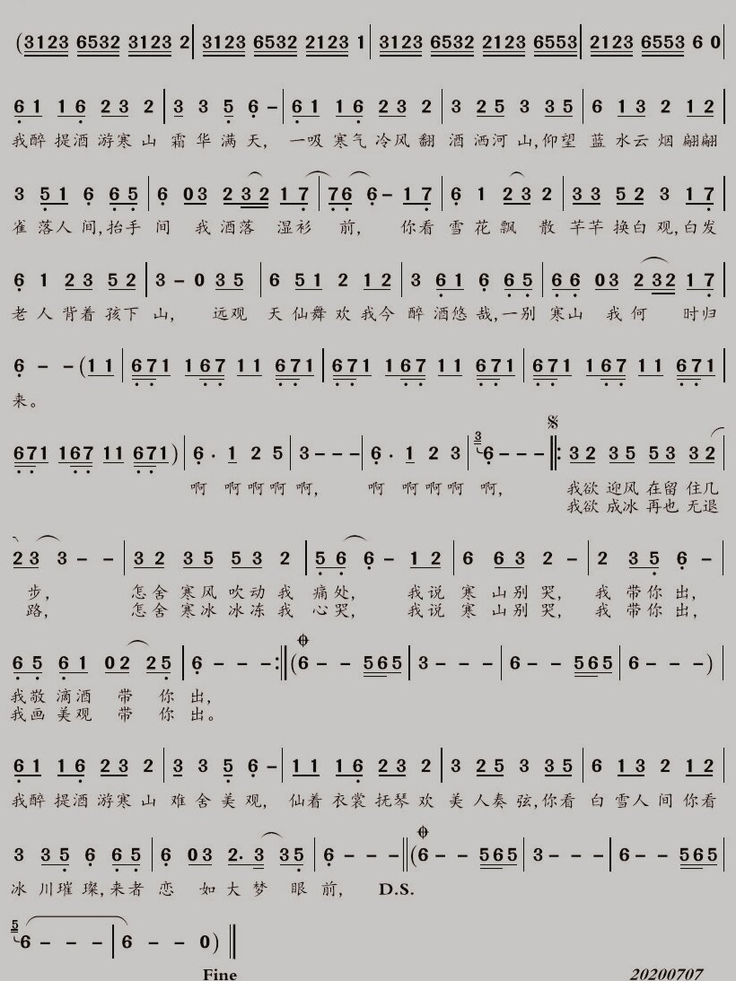 《游山恋》简谱