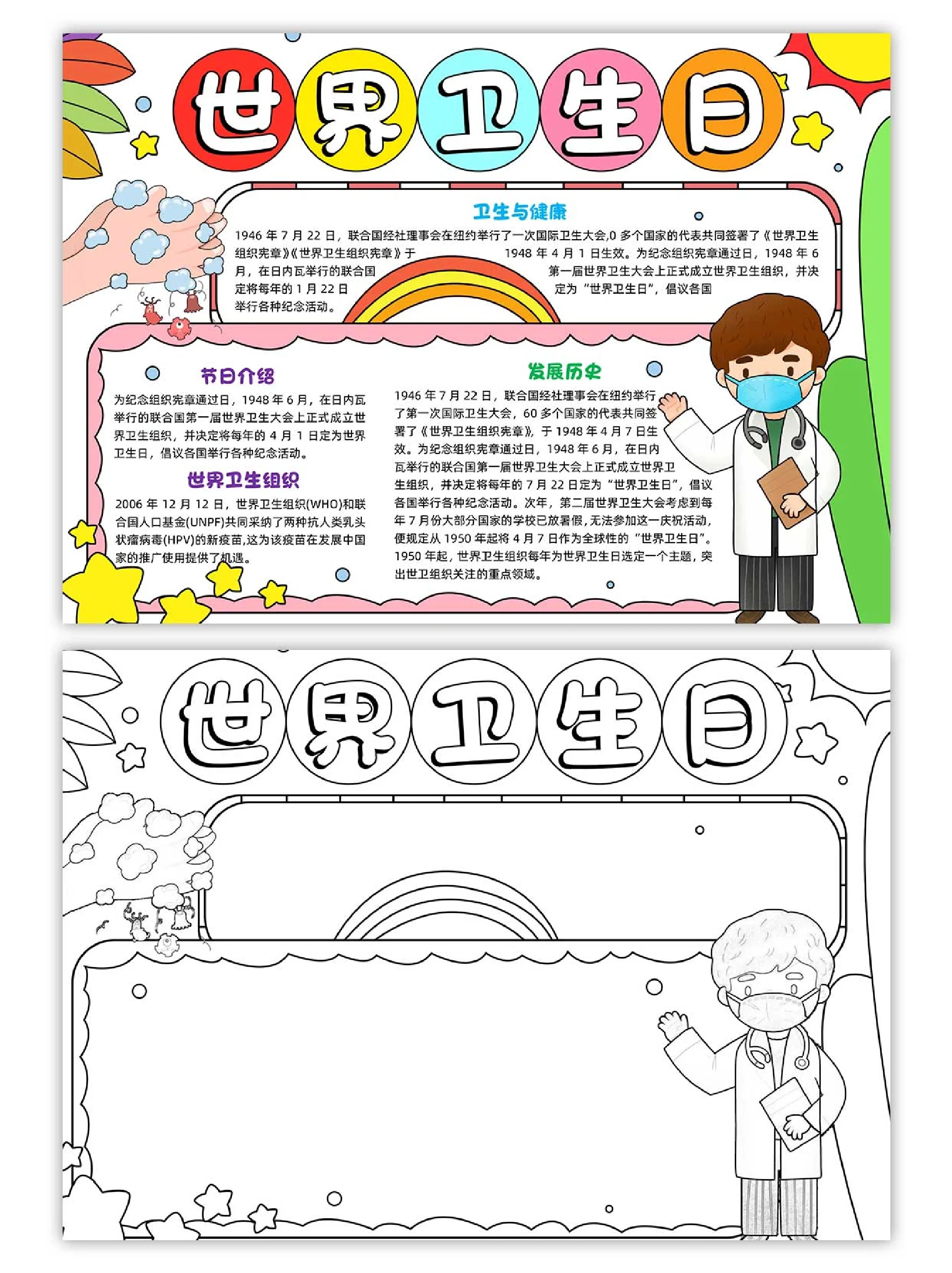 10月15日洗手日手抄报图片