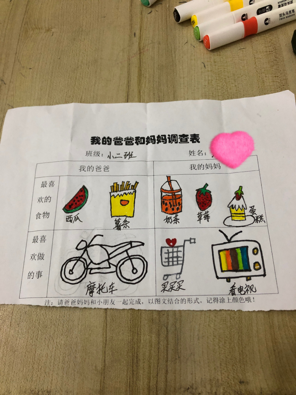 我的爸爸和妈妈调查表 如果我自己读书的时候这么认真应该能上北大