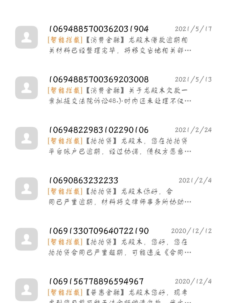 拍拍贷发的骚扰短信! 本人手机号用了八年了!